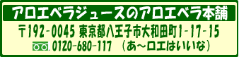 アロエベラ本舗
