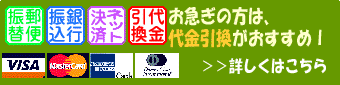 支払い方法