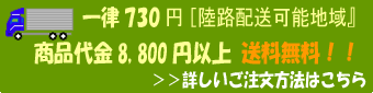 配送料